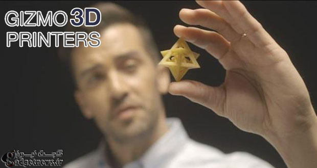 افزایش چشم گیر سرعت چاپ ۳ بعدی با فناوری جدید بکار رفته در پرینتر Gizmo 3D