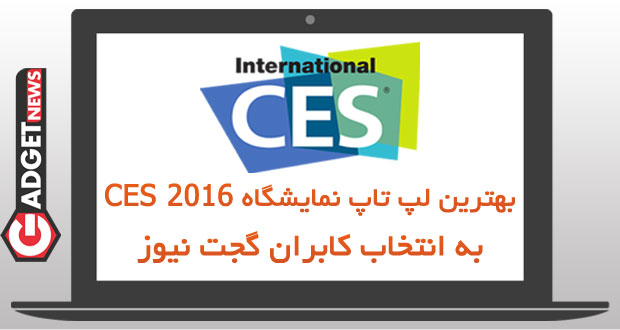 best-laptop-ces-2016