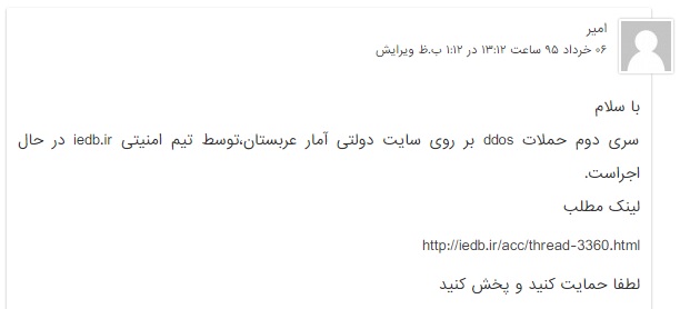 تیم امنیتی Iedb مسئولیت حمله به سایت مرکز آمار عربستان را بر عهده گرفت!