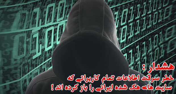 سایت های هک شده ایرانی