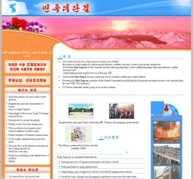 سایت‌های اینترنتی کره شمالی