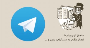 دانلود آپدیت شده تلگرام