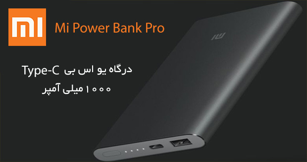 Xiaomi-Mi-Powerbank-Pro